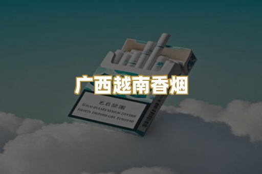 免税外烟爆珠
